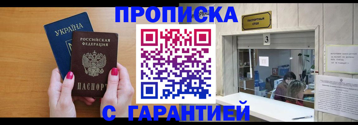 прописка для школы в Энгельсе