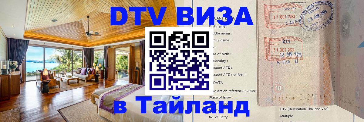 Оформление DTV визы под ключ: стоимость и тарифы, только загранпаспорт - 05.10.2025 